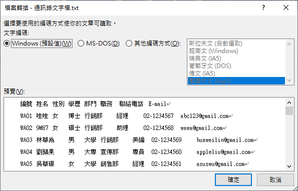 Word文字轉換為表格